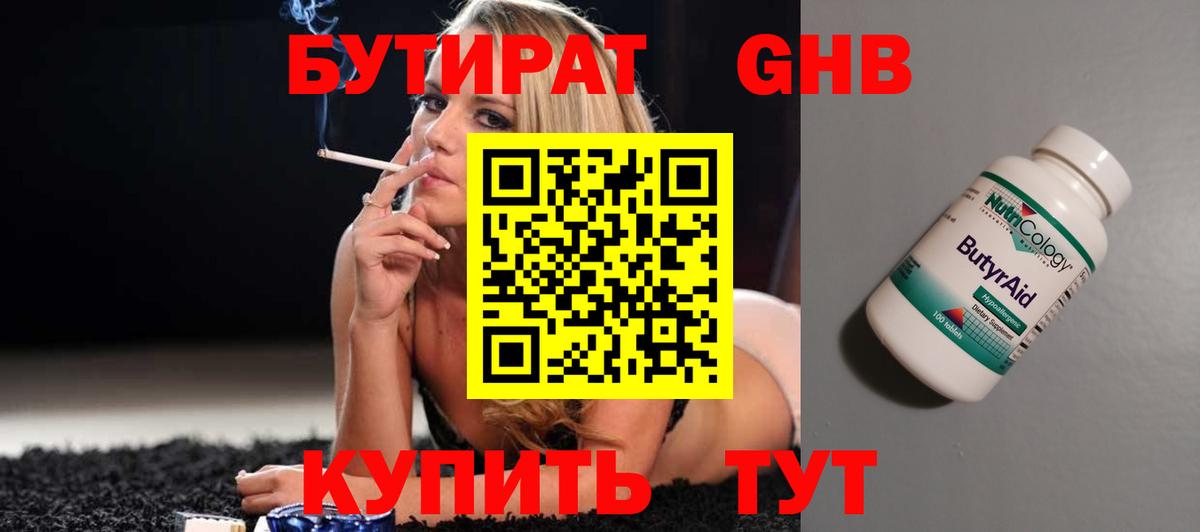 Мыски  Бутират  Вход с VPN  Бутират BDO 33% 