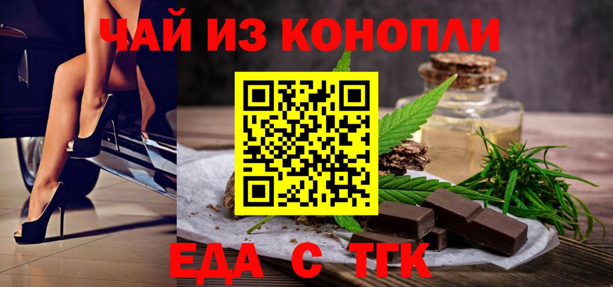 Печенье с ТГК конопля  Вход с VPN  Мыски 