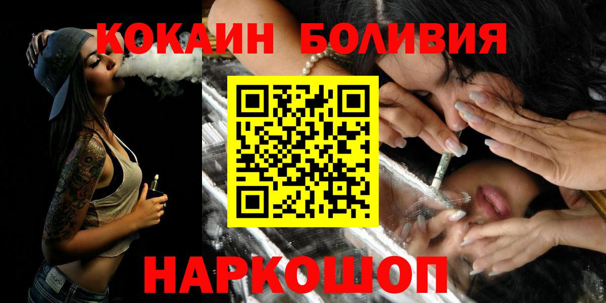 Кокаин 99%  Вход с VPN  Мыски  Cocaine Боливия 