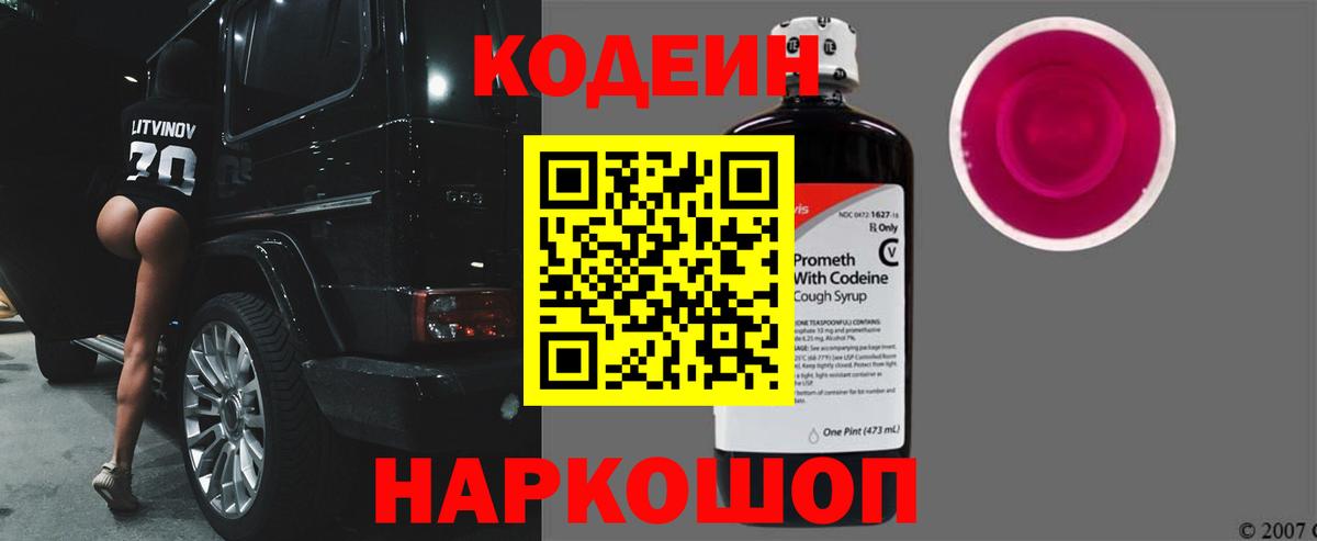 Мыски  Кодеин Purple Drank  Вход с VPN 