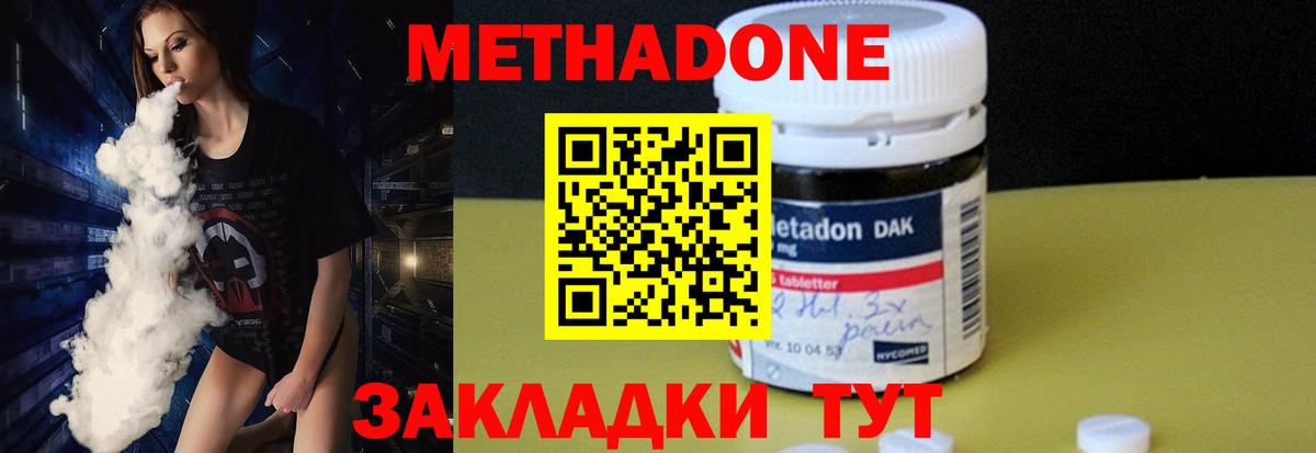 Метадон methadone  МЕТАДОН кристалл  Мыски  Вход с VPN 